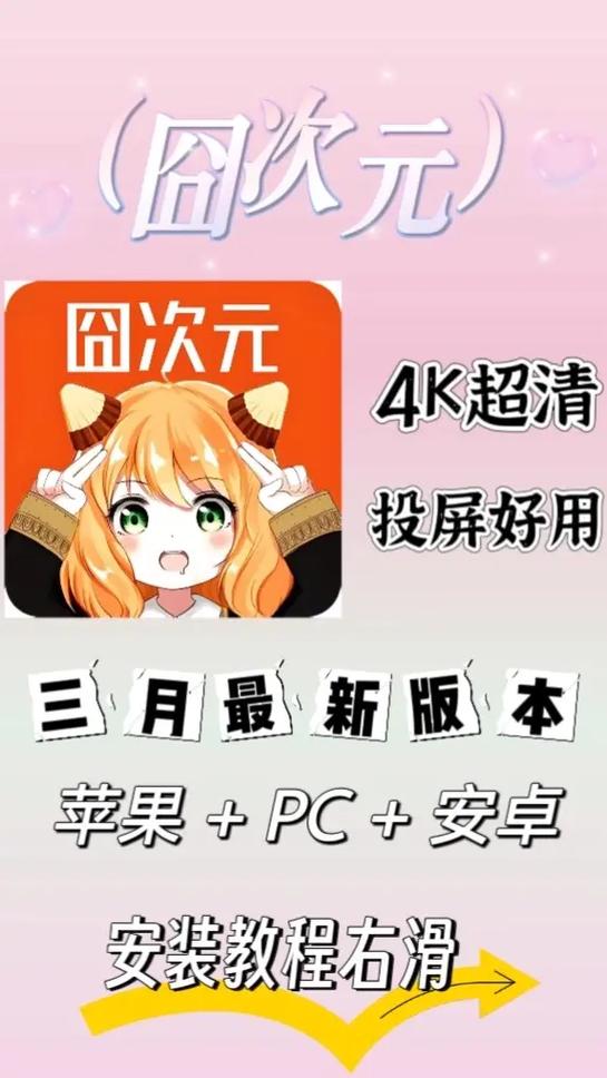 囧次元无广告版下载安装苹果版缩略图