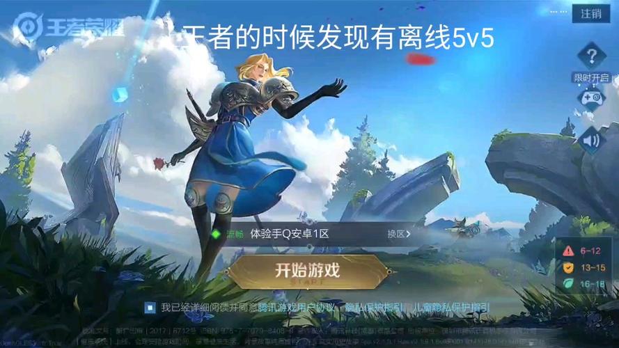 王者荣耀离线模式在哪里开启图标