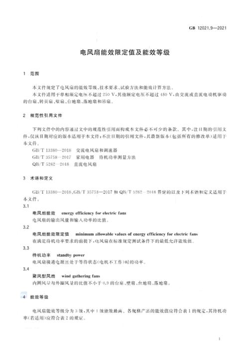 风扇一二三级能效区别图标