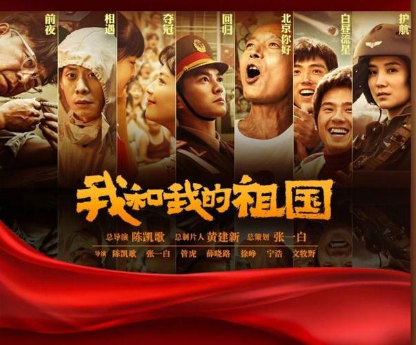 《我和我的祖国》免费观看完整版图标