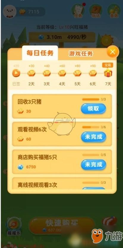 金币养猪场能提现吗缩略图