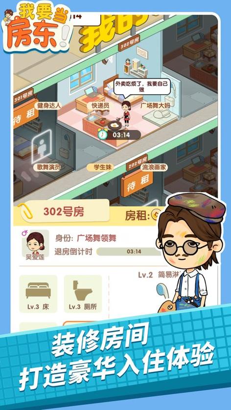 我要当房东赚钱下载缩略图
