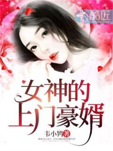 女神的超级赘婿星月书吧图标
