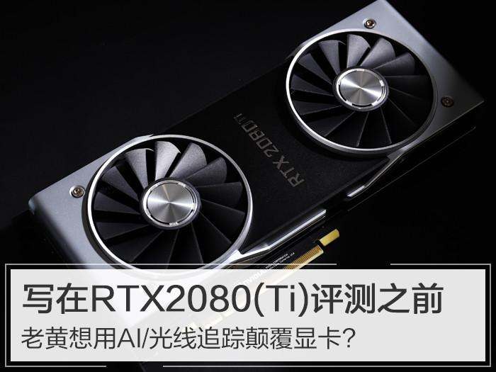 发烧级游戏光线追踪显卡是独显吗