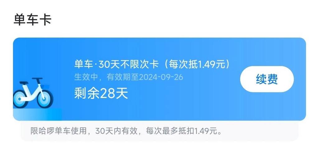 哈罗单车9元包月图标
