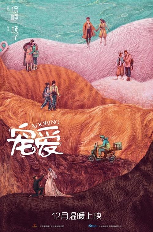 宠爱 电影