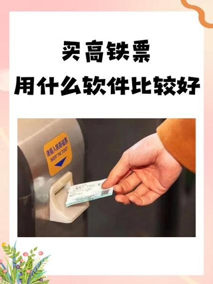 工行携程通怎么买火车票缩略图