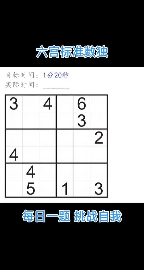 高难度数独题目100题缩略图