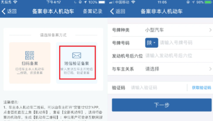 12123注册要审核多久缩略图