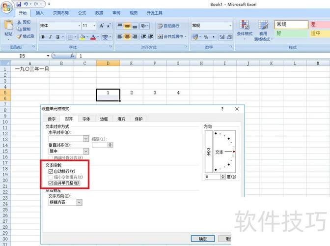 1. 单元格设置技巧