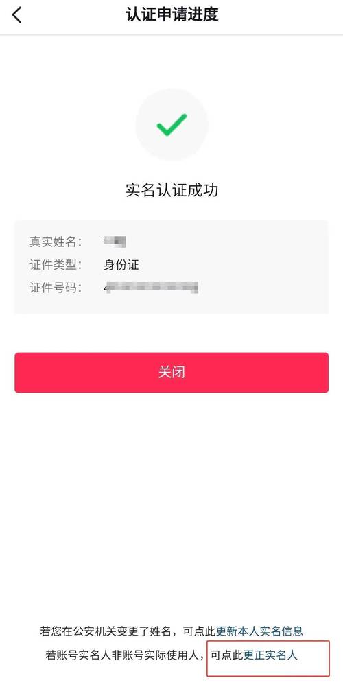 抖音身份证已绑定其他账号缩略图