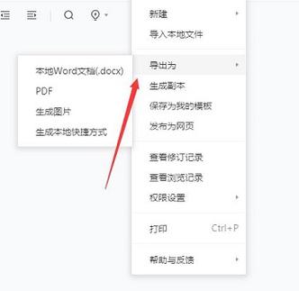腾讯文档导出文件在哪游戏截图