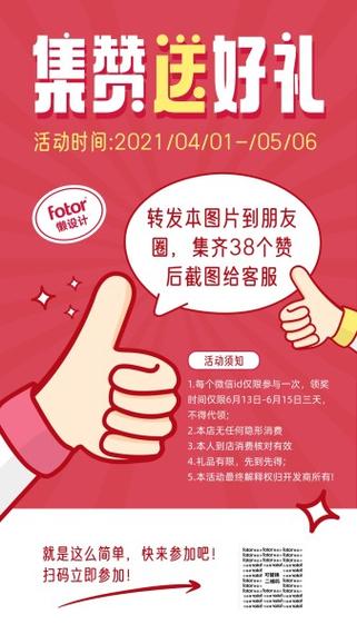 集赞大师缩略图