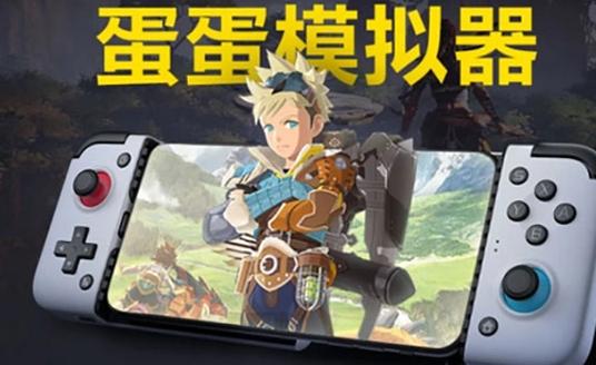 蛋蛋模拟器5.0.0缩略图