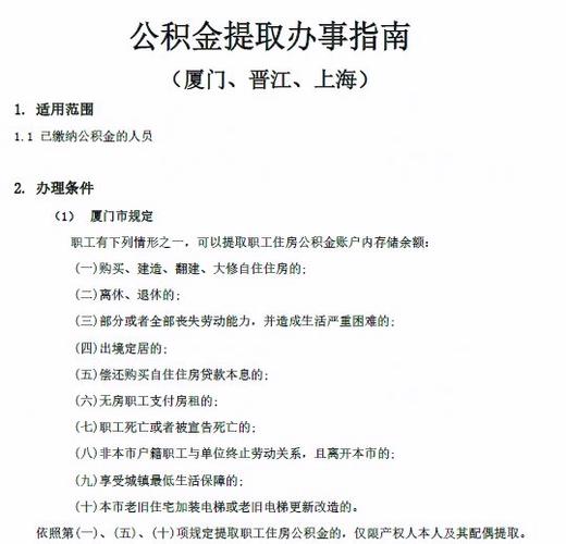 提取公积金步骤