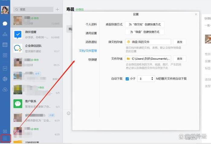 企业微信文件下载后存储在哪缩略图