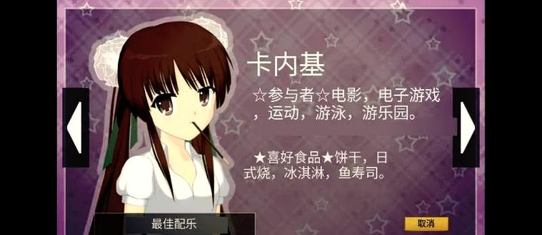 少女都市中文辅助菜单缩略图