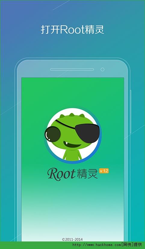 root精灵下载安卓版缩略图