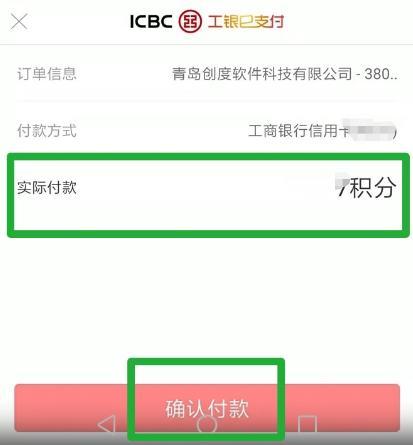 工行积分兑换商城app缩略图