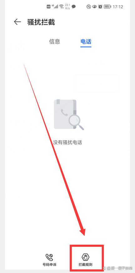 手机拦截功能在哪里找缩略图