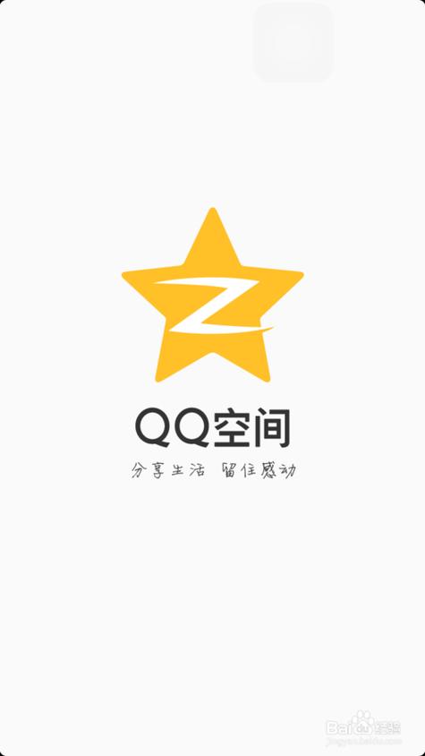 qq空间图标