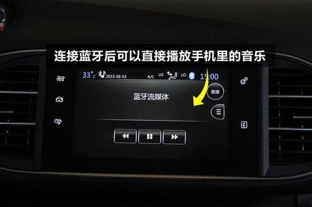 汽车蓝牙连接手机放音乐缩略图