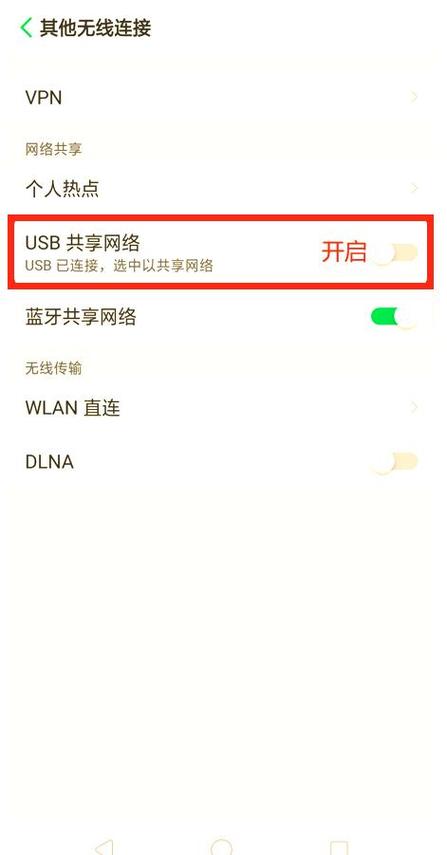 usb连接电脑网络共享缩略图