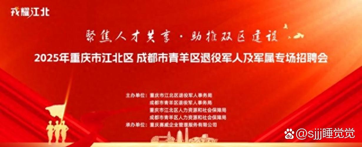 退役人才网招聘官网缩略图