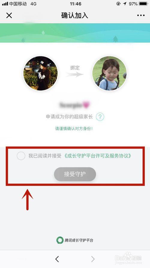 阳光守护的绑定方法缩略图
