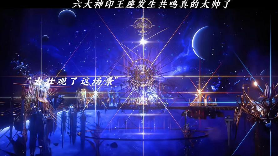 动漫神印王座中的六大王座缩略图