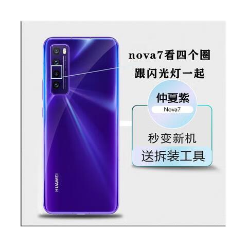 华为nova7后盖是玻璃的吗缩略图