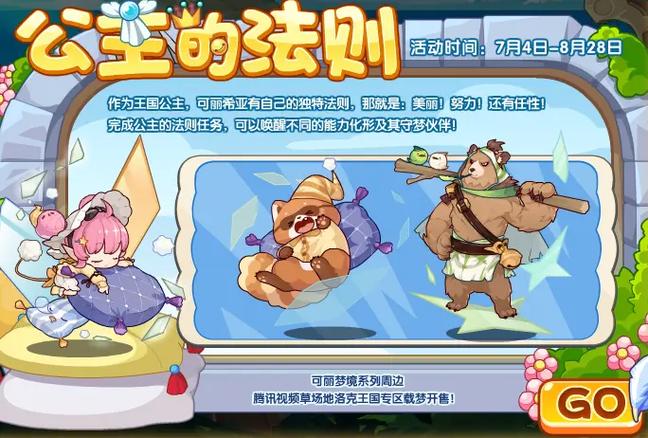 洛克王国活动攻略缩略图