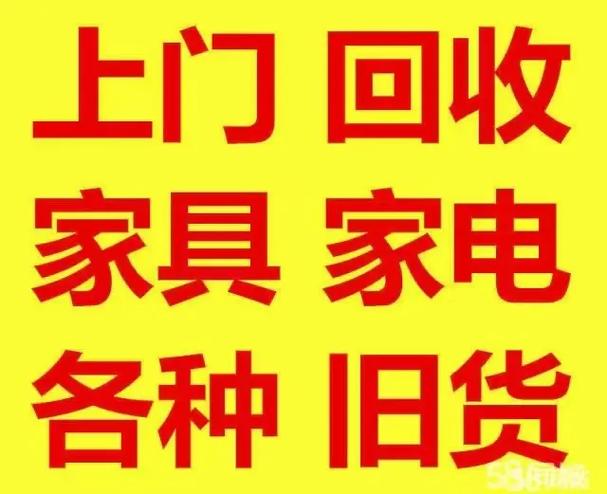 二手家具上门回收缩略图