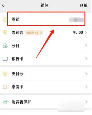 零钱通提现要手续费吗