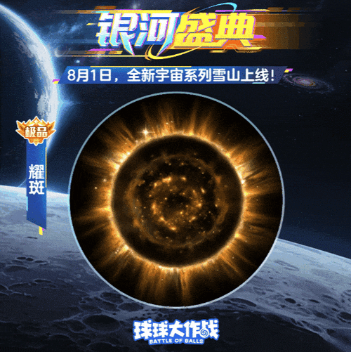 球球大作战10周年下载游戏截图