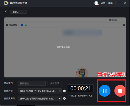 腾讯会议自带录屏功能缩略图
