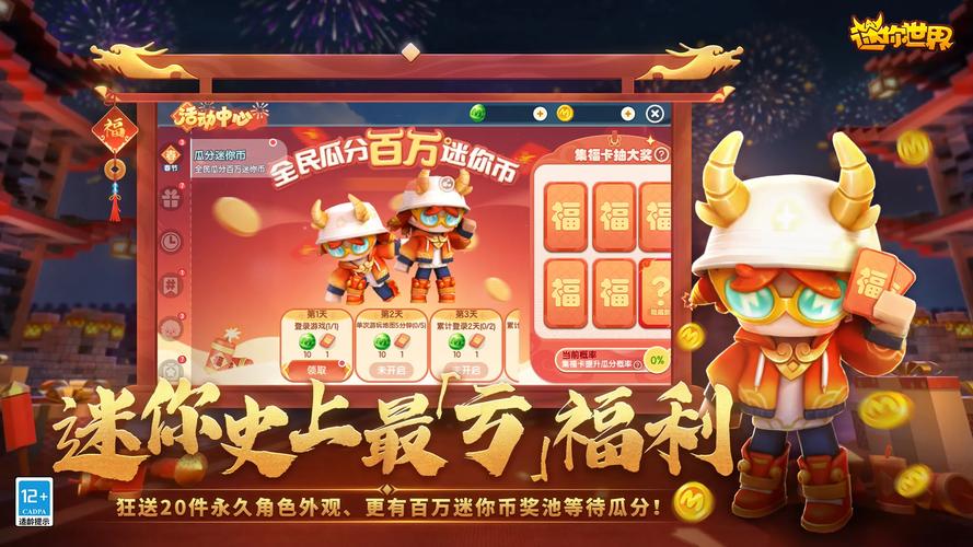 迷你世界测试服应用图标