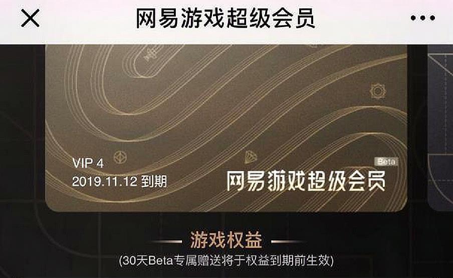 网易游戏超级会员官网游戏截图