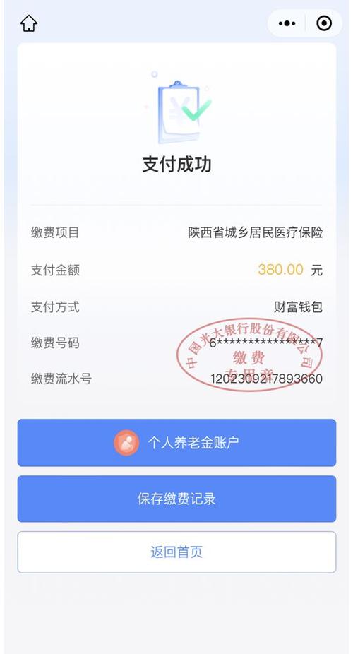 城镇居民医疗保险缴费缩略图