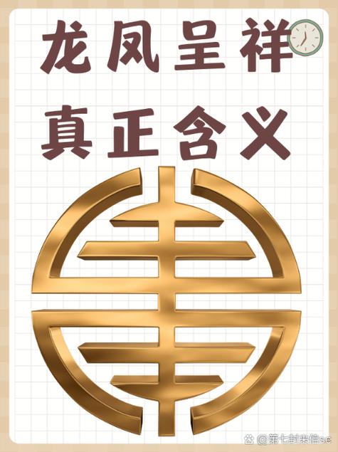龙凤的寓意和象征风水