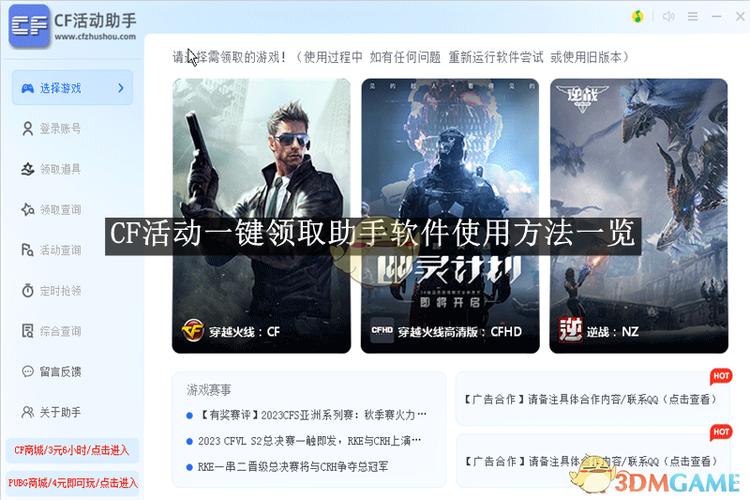 cf手游怎么静音走缩略图