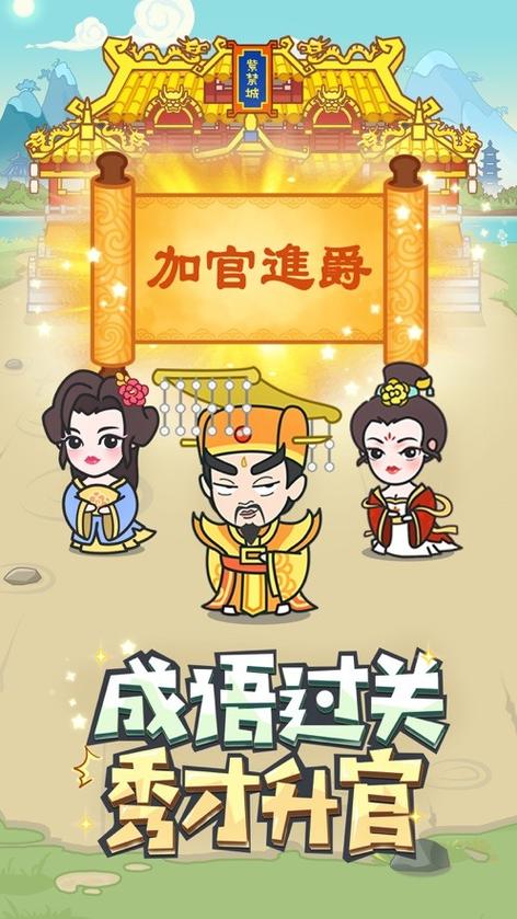 i成语大富豪缩略图