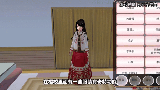 樱花校园模拟器巫女服游戏截图