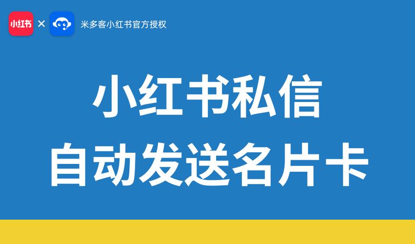 小红书私信卡片是什么缩略图