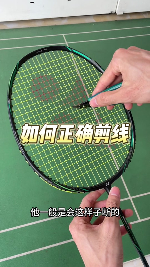 羽毛球拍老断线缩略图