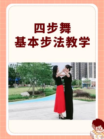 慢四步舞初学入门视频教学缩略图