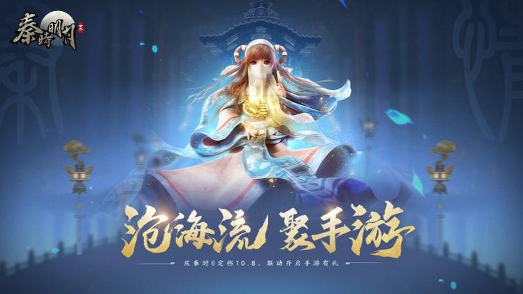 秦时明月手游去哪个区好