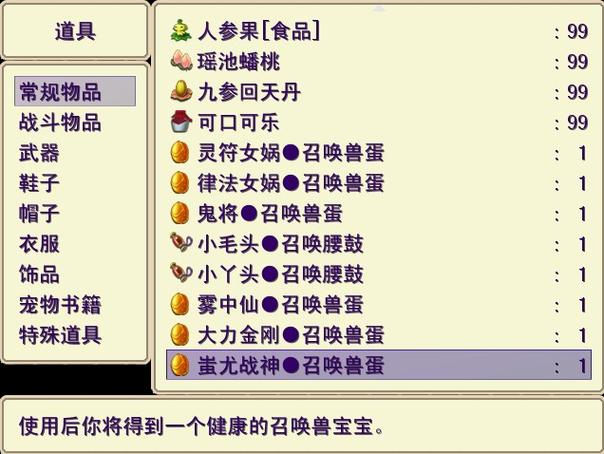 梦幻群侠传3宠物排名