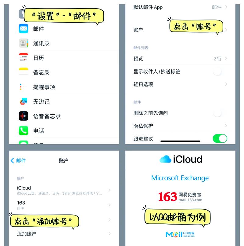 什么是手机邮箱账号