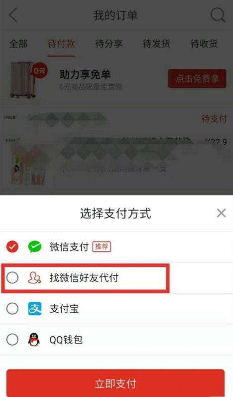 拼多多买东西付款怎么设置密码